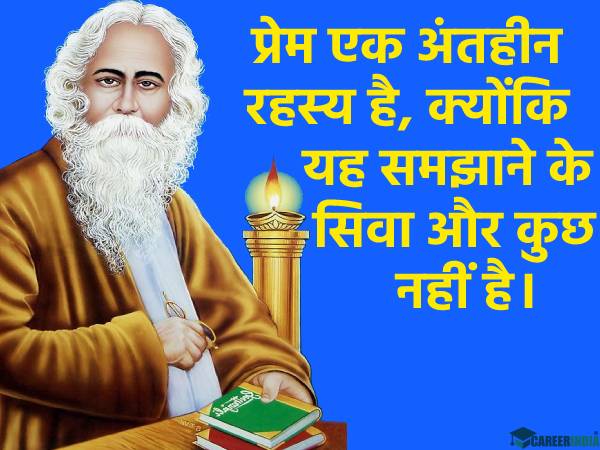 Rabindranath Tagore Quotes In Hindi | रवींद्रनाथ टैगोर के अनमोल विचार