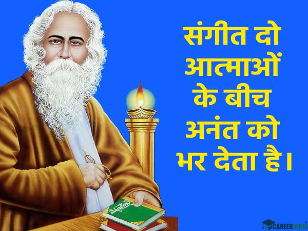 Rabindranath Tagore Quotes In Hindi | रवींद्रनाथ टैगोर के अनमोल विचार