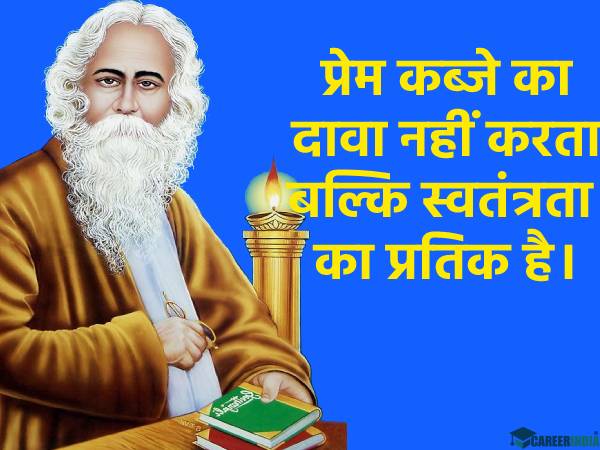 Rabindranath Tagore Quotes In Hindi | रवींद्रनाथ टैगोर के अनमोल विचार