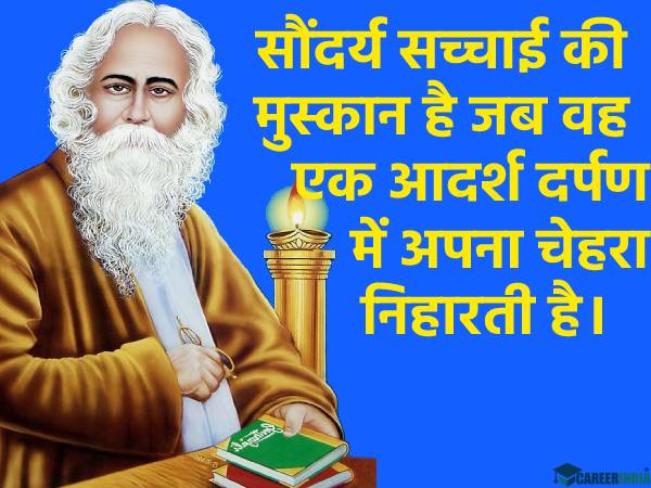 Rabindranath Tagore Quotes In Hindi | रवींद्रनाथ टैगोर के अनमोल विचार