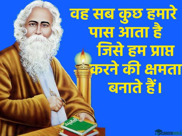 Rabindranath Tagore Quotes In Hindi | रवींद्रनाथ टैगोर के अनमोल विचार