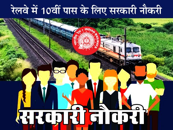 Western Railway Recruitment 2021 Apply Online:आरआरसी पश्चिम रेलवे भर्ती के लिए 10वीं पास करें आवेदन Western Railway Recruitment 2021 Apply Online:आरआरसी पश्चिम रेलवे भर्ती के लिए 10वीं पास करें आवेदन
