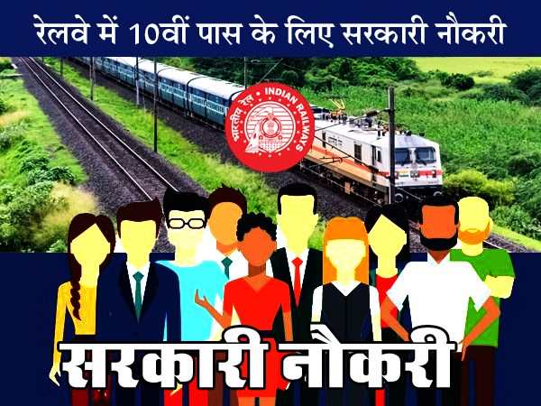 Southern Railway Apprentice 2021 Notification: भारतीय रेवले अपरेंटिस भर्ती 2021 शुरू Southern Railway Apprentice 2021 Notification: भारतीय रेवले अपरेंटिस भर्ती 2021 शुरू