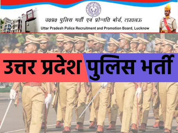 UP Police PSI ASI Recruitment 2021: यूपी पुलिस भर्ती 2021 के लिए 30 जून तक करें आवेदन, वेतन 1 लाख UP Police PSI ASI Recruitment 2021: यूपी पुलिस भर्ती 2021 के लिए 30 जून तक करें आवेदन, वेतन 1 लाख