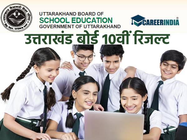 UK Board 10th Result 2021 Check Link: उत्तराखंड बोर्ड 10वीं रिजल्ट 2021 मोबाइल पर आसानी से चेक करें UK Board 10th Result 2021 Check Link: उत्तराखंड बोर्ड 10वीं रिजल्ट 2021 मोबाइल पर आसानी से चेक करें