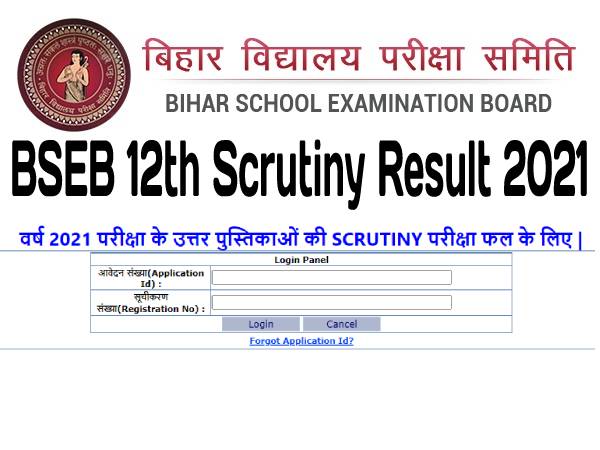 Bihar Board 12th Scrutiny Result 2021 Check Link: बिहार बोर्ड 12वीं स्क्रूटनी रिजल्ट 2021 चेक करें Bihar Board 12th Scrutiny Result 2021 Check Link: बिहार बोर्ड 12वीं स्क्रूटनी रिजल्ट 2021 चेक करें