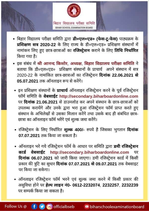 Bihar DElEd 2022 Registration Link: बिहार डीएलएड 2022 के लिए रजिस्ट्रेशन शुरू, जल्द करें आवेदन Bihar DElEd 2022 Registration Link: बिहार डीएलएड 2022 के लिए रजिस्ट्रेशन शुरू, जल्द करें आवेदन