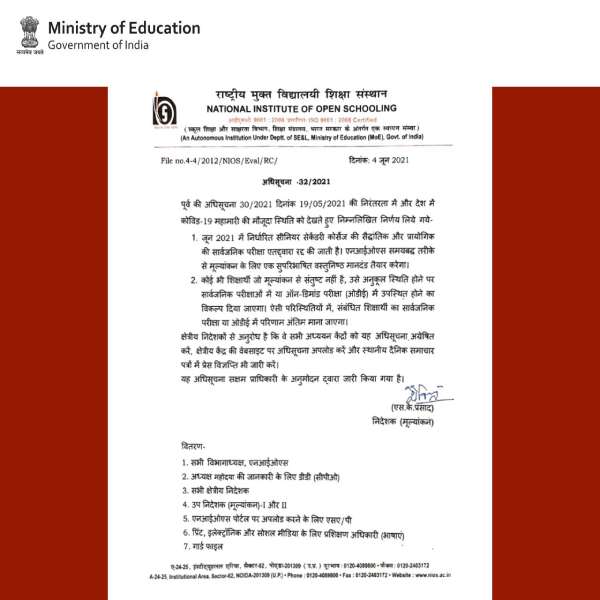 NIOS 12th Board Exam 2021 Cancelled: एनआईओएस 12वीं परीक्षा 2021 रद्द, जानिए मुल्यांकन मानदंड NIOS 12th Board Exam 2021 Cancelled: एनआईओएस 12वीं परीक्षा 2021 रद्द, जानिए मुल्यांकन मानदंड
