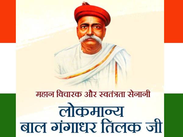 बाल गंगाधर तिलक पर 10 लाइन बाल गंगाधर तिलक पर 10 लाइन