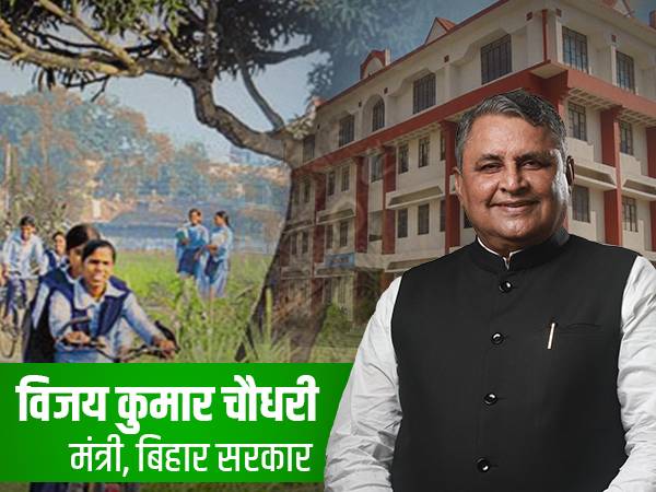 Bihar Education News: बिहार के हर स्कूल को मिलेगा हेडमास्टर, शिक्षा मंत्री विजय कुमार ने की घोषणा Bihar Education News: बिहार के हर स्कूल को मिलेगा हेडमास्टर, शिक्षा मंत्री विजय कुमार ने की घोषणा