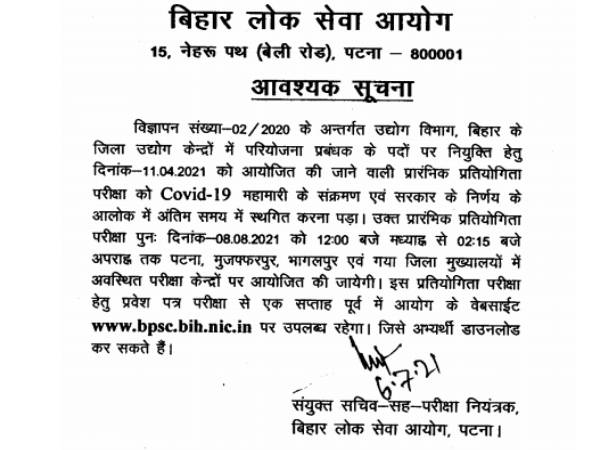 BPSC Exam Date 2021 Latest News: बिहार लोक सेवा आयोग ने बीपीएससी परीक्षा तिथियां 2021 जारी की BPSC Exam Date 2021 Latest News: बिहार लोक सेवा आयोग ने बीपीएससी परीक्षा तिथियां 2021 जारी की