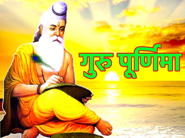 गुरु पूर्णिमा पर निबंध गुरु पूर्णिमा पर निबंध