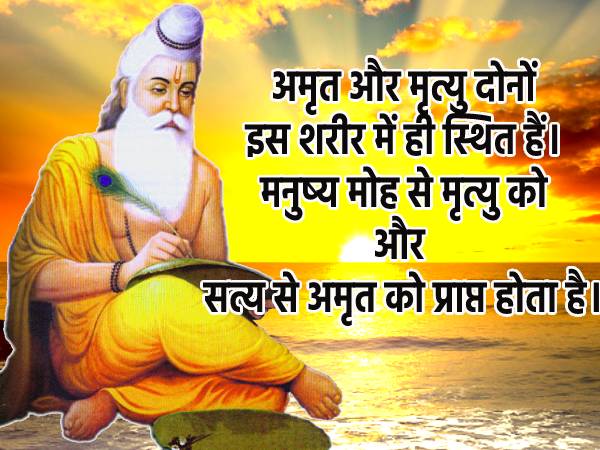 Happy Guru Purnima Quotes In Hindi | Ved Vyasa Thoughts #9
