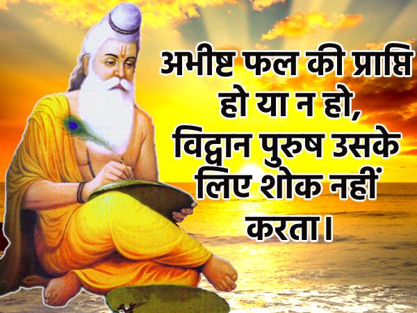 Happy Guru Purnima Quotes In Hindi | Ved Vyasa Thoughts #3