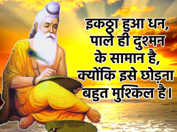 Happy Guru Purnima Quotes In Hindi | Ved Vyasa Thoughts #4