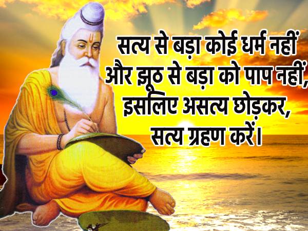 Happy Guru Purnima Quotes In Hindi | Ved Vyasa Thoughts #7