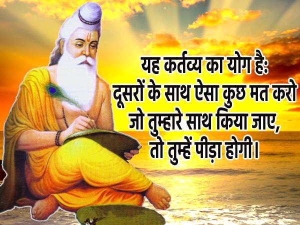 Guru Purnima Quotes In Hindi 2021: वेद व्यास जी के ये 10 अनमोल विचार बदल देंगे आपका जीवन Guru Purnima Quotes In Hindi 2021: वेद व्यास जी के ये 10 अनमोल विचार बदल देंगे आपका जीवन