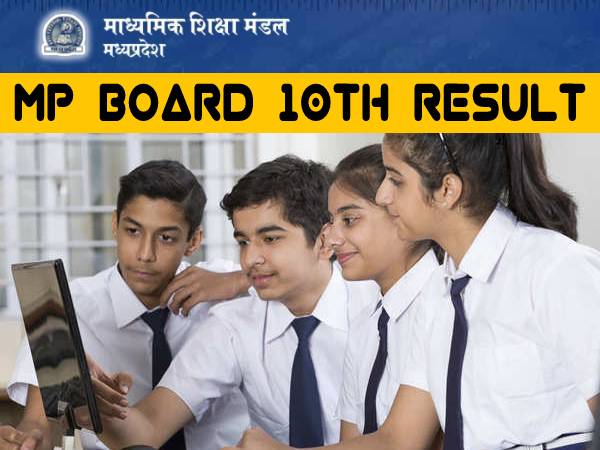 MP Board 10th Result 2021 Latest News: एमपी बोर्ड 10वीं रिजल्ट 2021 घोषित, 100% छात्र पास MP Board 10th Result 2021 Latest News: एमपी बोर्ड 10वीं रिजल्ट 2021 घोषित, 100% छात्र पास