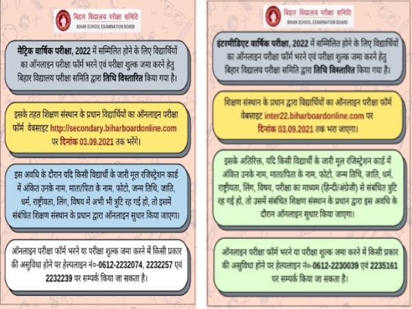 Bihar Board 10th 12th Exam 2022: बिहार बोर्ड 10वीं 12वीं परीक्षा 2022 एप्लीकेशन फॉर्म भरने की अंतिम Bihar Board 10th 12th Exam 2022: बिहार बोर्ड 10वीं 12वीं परीक्षा 2022 एप्लीकेशन फॉर्म भरने की अंतिम