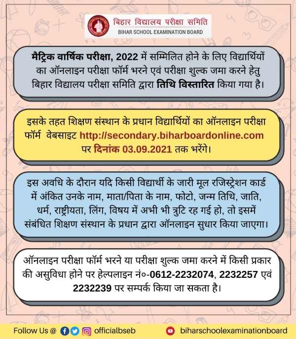 Bihar Board 10th Exam 2022 Registration Link: बिहार बोर्ड 10वीं परीक्षा 2022 रजिस्ट्रेशन लिंक खुला Bihar Board 10th Exam 2022 Registration Link: बिहार बोर्ड 10वीं परीक्षा 2022 रजिस्ट्रेशन लिंक खुला