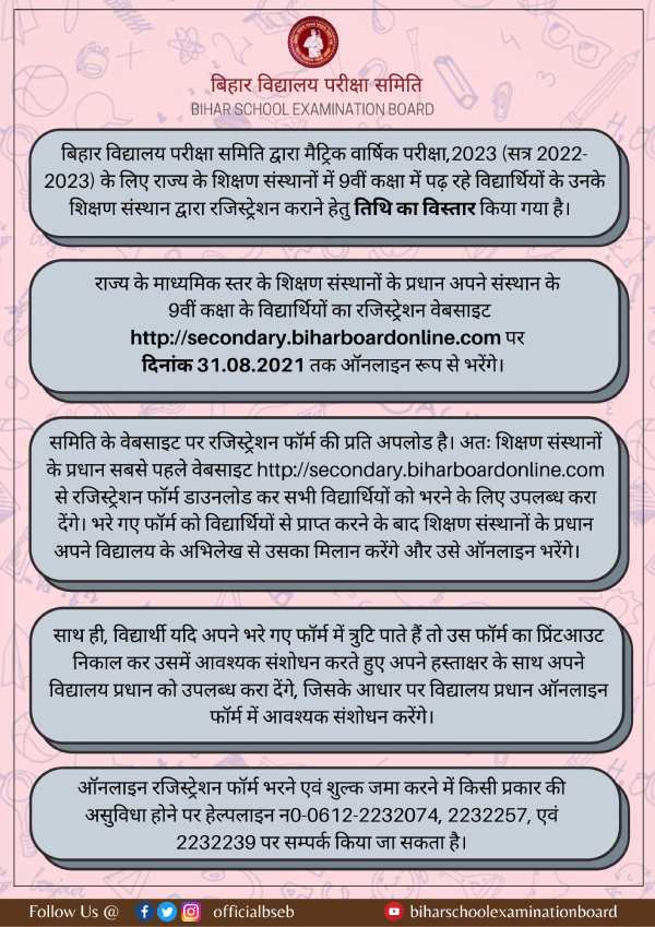 Bihar Board 10th Exam 2023: बिहार बोर्ड 10वीं परीक्षा 2023 के लिए रजिस्ट्रेशन शुरू, जानिए डिटेल Bihar Board 10th Exam 2023: बिहार बोर्ड 10वीं परीक्षा 2023 के लिए रजिस्ट्रेशन शुरू, जानिए डिटेल