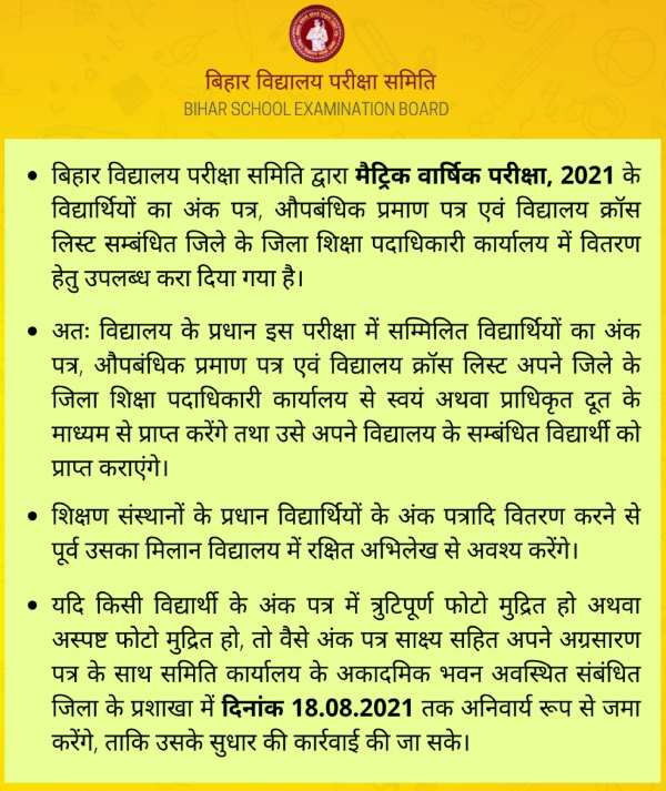 BSEB Marksheet Download: बिहार बोर्ड 10वीं मार्कशीट प्रोविजनल सर्टिफिकेट स्कूल क्रॉस लिस्ट डाउनलोड BSEB Marksheet Download: बिहार बोर्ड 10वीं मार्कशीट प्रोविजनल सर्टिफिकेट स्कूल क्रॉस लिस्ट डाउनलोड