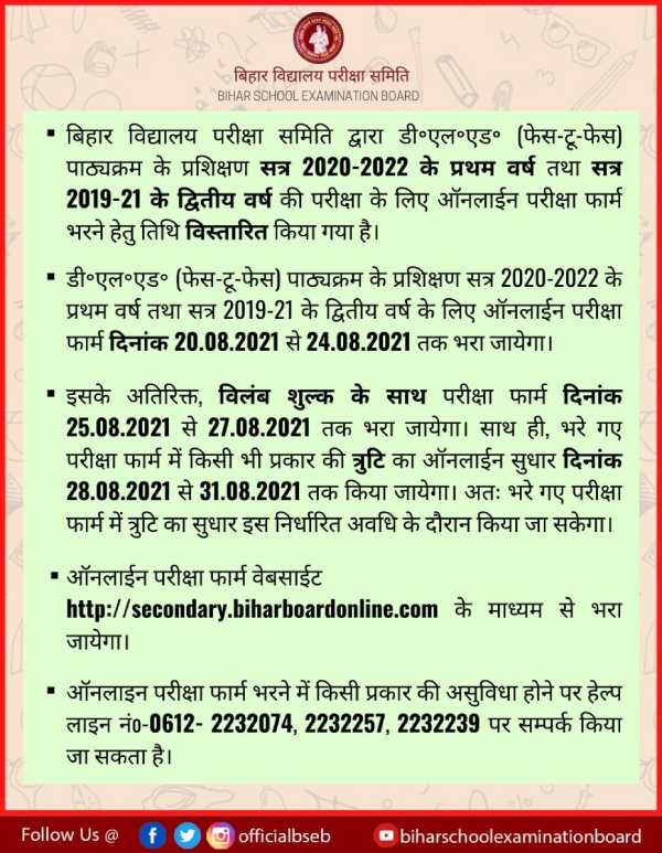 Bihar DElEd 2022 Registration Link: बिहार डीएलएड 2022 के लिए रजिस्ट्रेशन शुरू, जल्द करें आवेदन Bihar DElEd 2022 Registration Link: बिहार डीएलएड 2022 के लिए रजिस्ट्रेशन शुरू, जल्द करें आवेदन