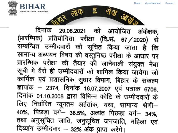 BPSC Auditor Prelims 2021: बीपीएससी ऑडिटर प्रीलिम्स 2021 परीक्षा के लिए महत्वपूर्ण नोटिस जारी BPSC Auditor Prelims 2021: बीपीएससी ऑडिटर प्रीलिम्स 2021 परीक्षा के लिए महत्वपूर्ण नोटिस जारी