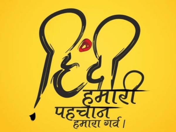 हिंदी दिवस पर छोटा भाषण | हिंदी दिवस स्पीच | हिंदी दिवस पर भाषण | Short Hindi Diwas Speech | Hindi Diwas Speech In Hindi 2021
