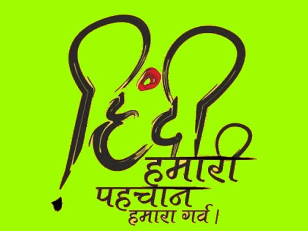 हिंदी दिवस पर लंबा भाषण | हिंदी दिवस स्पीच | हिंदी दिवस पर भाषण | Long Hindi Diwas Speech | Hindi Diwas Speech In Hindi 2021