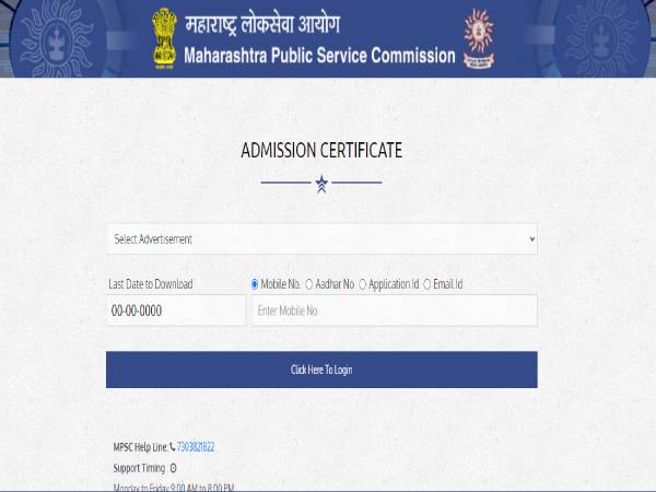 MPSC Admit Card 2021 Download: महाराष्ट्र कंबाइंड सबोर्डिनेट सर्विस प्रीलिम्स एडमिट कार्ड 2021 जारी MPSC Admit Card 2021 Download: महाराष्ट्र कंबाइंड सबोर्डिनेट सर्विस प्रीलिम्स एडमिट कार्ड 2021 जारी