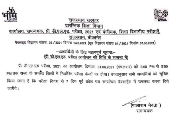 BSTC Exam Date 2021: 31 अगस्त को होगी राजस्थान बीएसटीसी परीक्षा, प्री डीएलएड परीक्षा पैटर्न जानिए BSTC Exam Date 2021: 31 अगस्त को होगी राजस्थान बीएसटीसी परीक्षा, प्री डीएलएड परीक्षा पैटर्न जानिए