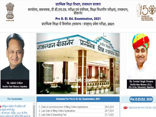 Rajasthan DElEd Exam Date 2021: राजस्थान डीएलएड परीक्षा 2021 शेड्यूल जारी, देखें तिथियां Rajasthan DElEd Exam Date 2021: राजस्थान डीएलएड परीक्षा 2021 शेड्यूल जारी, देखें तिथियां