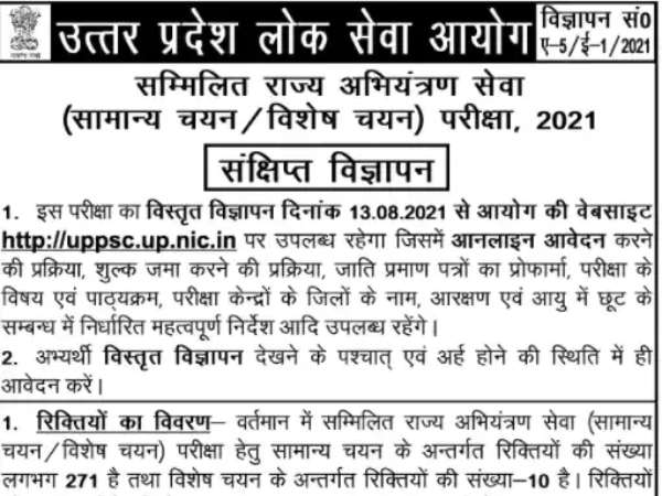 UP Govt Job 2021: यूपीपीएससी इंजीनियर भर्ती 2021 शुरू, वेतन 1 लाख- 13 सितंबर तक करें आवेदन UP Govt Job 2021: यूपीपीएससी इंजीनियर भर्ती 2021 शुरू, वेतन 1 लाख- 13 सितंबर तक करें आवेदन