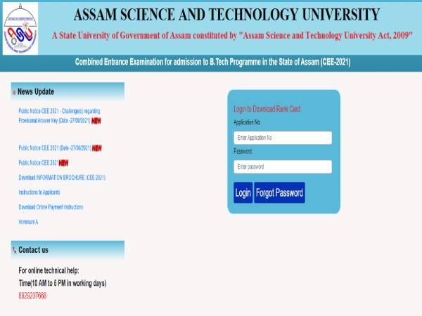 Assam CEE Result 2021 Check Link: astu.ac.in से असम सीईई रिजल्ट 2021 रैंक कार्ड डाउनलोड करें Assam CEE Result 2021 Check Link: astu.ac.in से असम सीईई रिजल्ट 2021 रैंक कार्ड डाउनलोड करें
