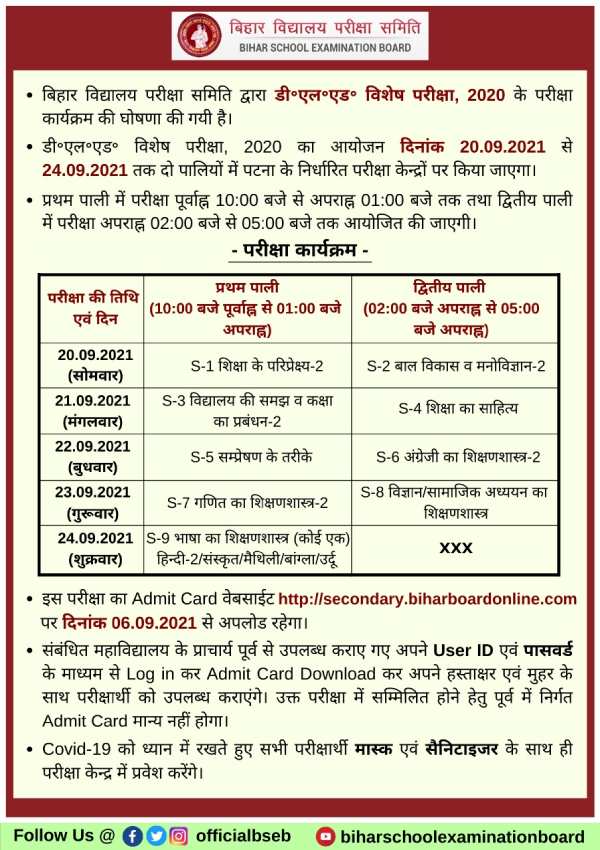 Bihar DElEd 2020 Exam: बिहार डीएलएड स्पेशल परीक्षा एवं एडमिट कार्ड तिथि जारी, यहां देखें डेट्स Bihar DElEd 2020 Exam: बिहार डीएलएड स्पेशल परीक्षा एवं एडमिट कार्ड तिथि जारी, यहां देखें डेट्स