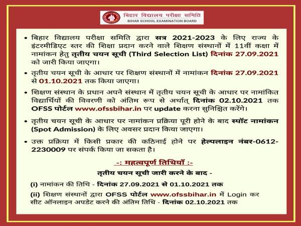 Bihar OFSS Merit List 2021 PDF Download: बीएसईबी बिहार ओएफएसएस तीसरी मेरिट लिस्ट 2021 डाउनलोड करें Bihar OFSS Merit List 2021 PDF Download: बीएसईबी बिहार ओएफएसएस तीसरी मेरिट लिस्ट 2021 डाउनलोड करें