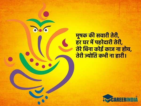 Happy Ganesh Chaturthi | happy ganesh chaturthi 2021 | happy ganesh chaturthi images | happy ganesh chaturthi wishes | happy ganesh chaturthi 2021 images | happy ganesh chaturthi 2021 quotes | happy ganesh chaturthi Shayari