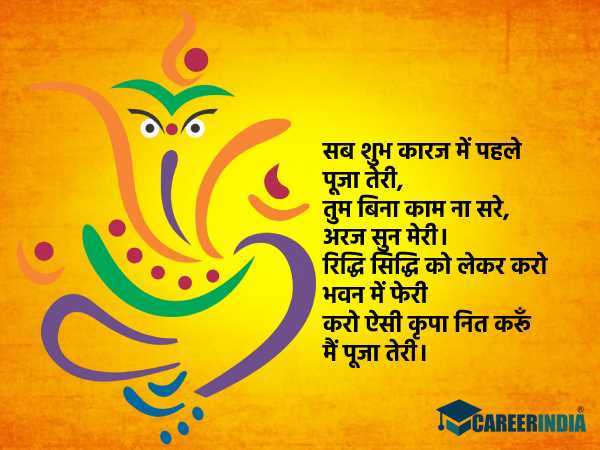 Happy Ganesh Chaturthi | happy ganesh chaturthi 2021 | happy ganesh chaturthi images | happy ganesh chaturthi wishes | happy ganesh chaturthi 2021 images | happy ganesh chaturthi 2021 quotes | happy ganesh chaturthi Shayari