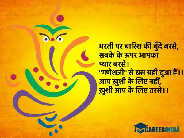 Happy Ganesh Chaturthi | happy ganesh chaturthi 2021 | happy ganesh chaturthi images | happy ganesh chaturthi wishes | happy ganesh chaturthi 2021 images | happy ganesh chaturthi 2021 quotes | happy ganesh chaturthi Shayari