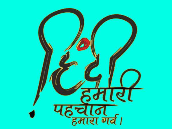 Essay on Hindi Diwas of 500 words for class 8, 9, 10, 11, 12 and college students