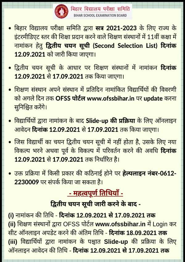 OFSS: बिहार BSEB Merit List 2021 PDF Download, बिहार बोर्ड इंटर एडमिशन 2021 मेरिट लिस्ट डाउनलोड करें OFSS: बिहार BSEB Merit List 2021 PDF Download, बिहार बोर्ड इंटर एडमिशन 2021 मेरिट लिस्ट डाउनलोड करें