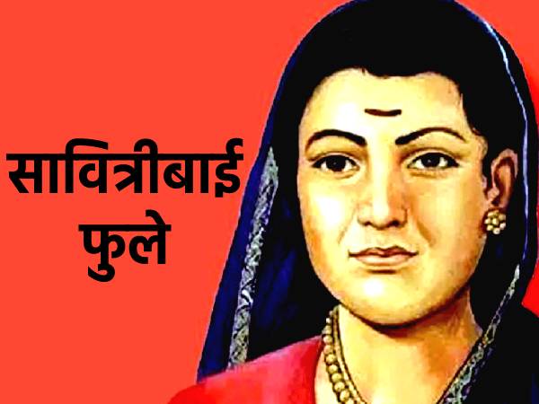 सावित्रीबाई फुले पर भाषण हिंदी में | Savitribai Phule Speech In Hindi सावित्रीबाई फुले पर भाषण हिंदी में | Savitribai Phule Speech In Hindi