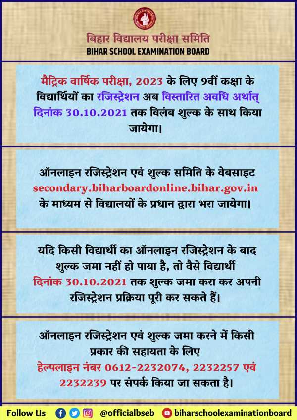 Bihar Board 10th Exam 2023: बिहार बोर्ड 10वीं परीक्षा 2023 के लिए रजिस्ट्रेशन शुरू, जानिए डिटेल Bihar Board 10th Exam 2023: बिहार बोर्ड 10वीं परीक्षा 2023 के लिए रजिस्ट्रेशन शुरू, जानिए डिटेल