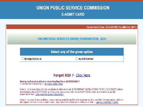UPSC ESE Admit Card 2021 Download Link यूपीएससी ईएसई एडमिट कार्ड 2021 डाउनलोड करें UPSC ESE Admit Card 2021 Download Link यूपीएससी ईएसई एडमिट कार्ड 2021 डाउनलोड करें