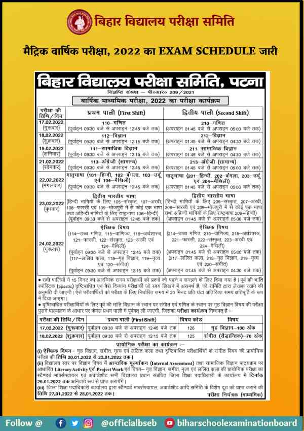 BSEB 10th 12th Time Table 2022 PDF Download बिहार बोर्ड 10वीं 12वीं डेट शीट 2022 डाउनलोड करें BSEB 10th 12th Time Table 2022 PDF Download बिहार बोर्ड 10वीं 12वीं डेट शीट 2022 डाउनलोड करें