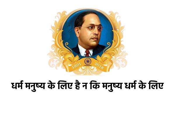 Happy Constitution Day Quotes Wishes Poster Shayari SMS Greeting Card Status Images Wallpaper Photo GIF Video Download #AmbedkarQuotes9