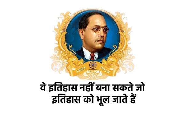 Happy Constitution Day Quotes Wishes Poster Shayari SMS Greeting Card Status Images Wallpaper Photo GIF Video Download #AmbedkarQuotes8