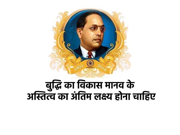 Happy Constitution Day Quotes Wishes Poster Shayari SMS Greeting Card Status Images Wallpaper Photo GIF Video Download #AmbedkarQuotes7