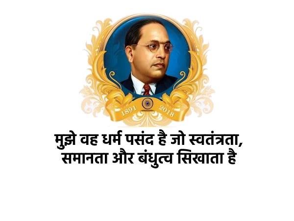 Happy Constitution Day Quotes Wishes Poster Shayari SMS Greeting Card Status Images Wallpaper Photo GIF Video Download #AmbedkarQuotes6